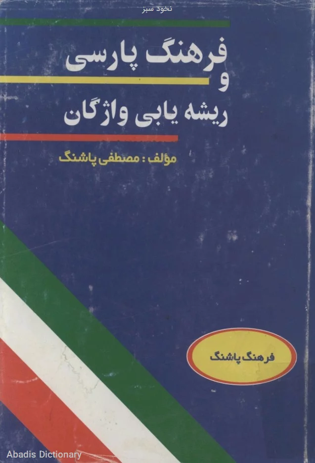 نخود سبز